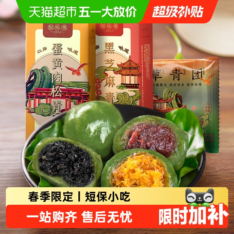 知味观艾草青团蛋黄肉松糯米糍叽叽杭州特产糕点心零食小吃清明果