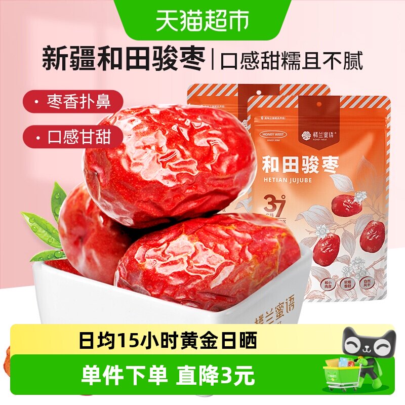 楼兰蜜语新疆和田红枣500g*2袋一级皮薄肉厚枣香扑鼻甜糯不腻零食