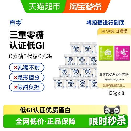 真零轻享酸奶碗低温营养