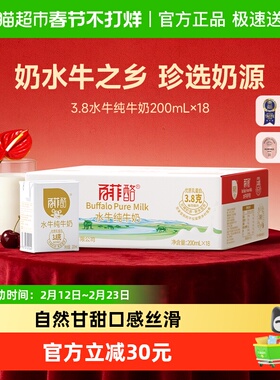 百菲酪水牛纯牛奶儿童成人早餐奶200ml*18盒/箱装 年货送礼盒装