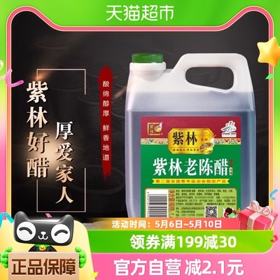 紫林山西老陈醋1.4L*1桶饺子凉拌陈醋桶装家用特产食用粮食酿造