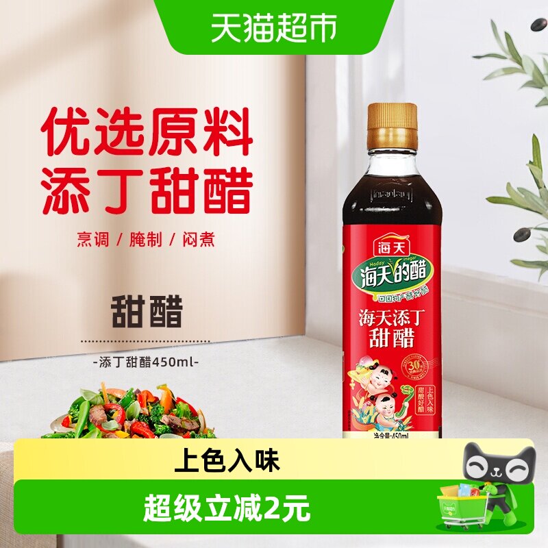 海天醋 添丁甜醋家用煲猪脚姜醋月子醋食用醋调味品 - 实物图