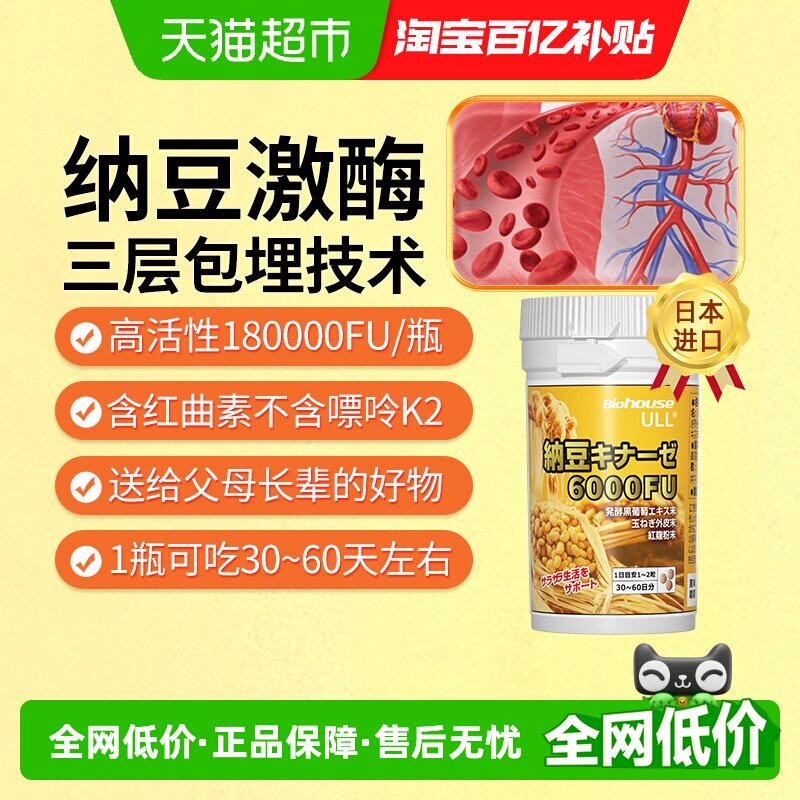 Biohouse纳豆激酶红曲片日本原装进口6000FU纳豆正品成人中老年