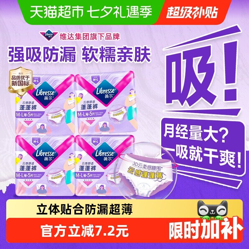 薇尔夜用安睡裤20片 拍2件 0.8元/片 - 86线报