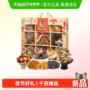 首粮菌韵华颂菌菇大礼包春节年货山珍干菌礼盒880g*1盒食用菌