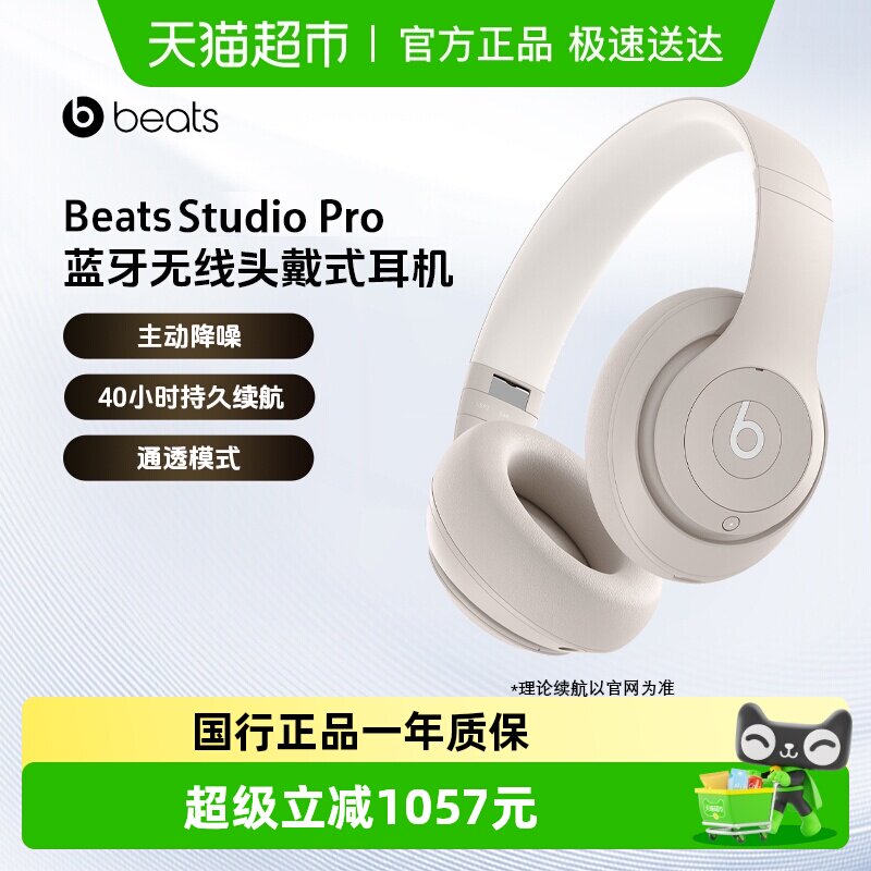 Beats Studio Pro 头戴式主动降噪真无线蓝牙耳机耳麦录音师