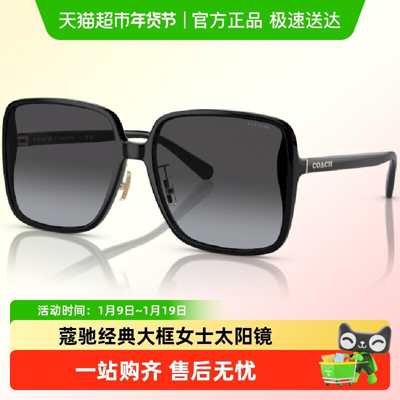 【官方正品】蔻驰女士太阳镜都市时尚全框遮阳墨镜HC8368D