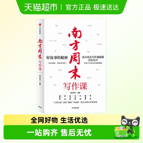 南方周末写作课公式和五步故事法