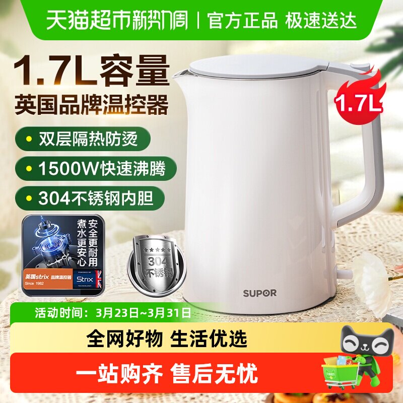 苏泊尔电热水壶家用烧水壶2025新款不锈钢热水壶自动断电煮开水壶