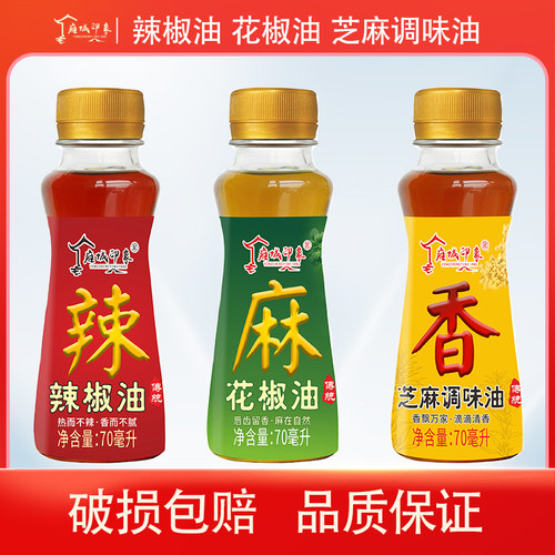 花椒油芝麻香调味油凉拌辣椒油l小瓶装家用麻油藤椒油调味品组合