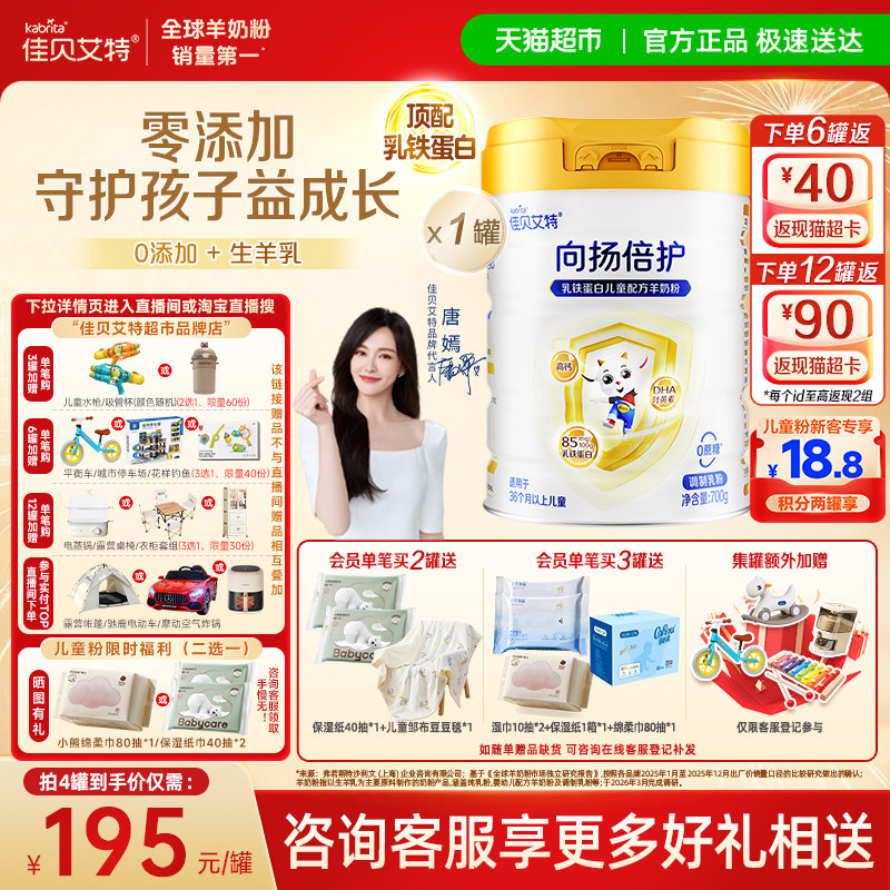 佳贝艾特向扬倍护700g新国标
