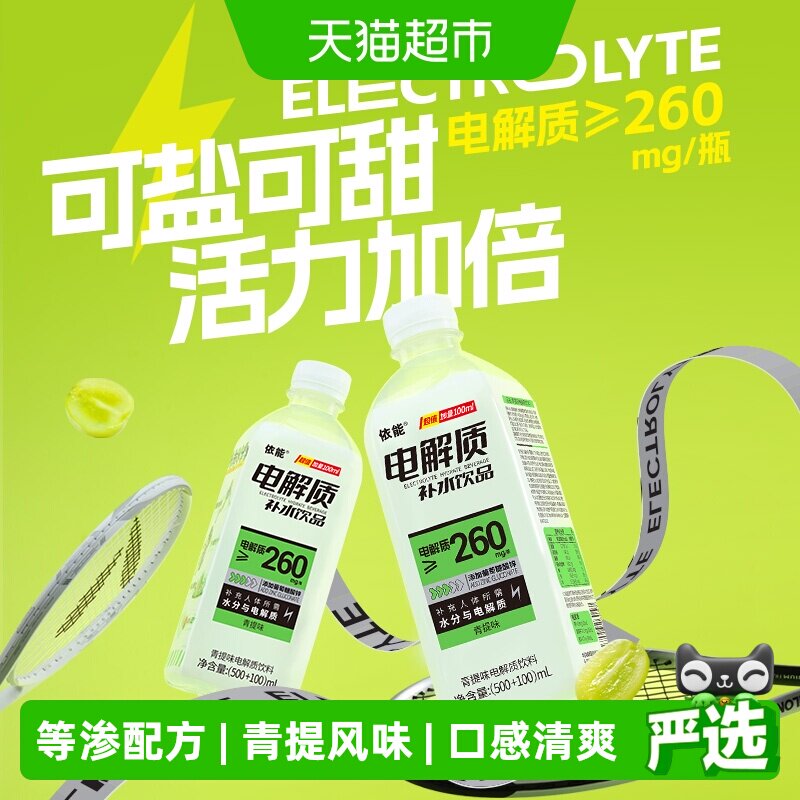 依能青提味电解质水600ml×12瓶图片