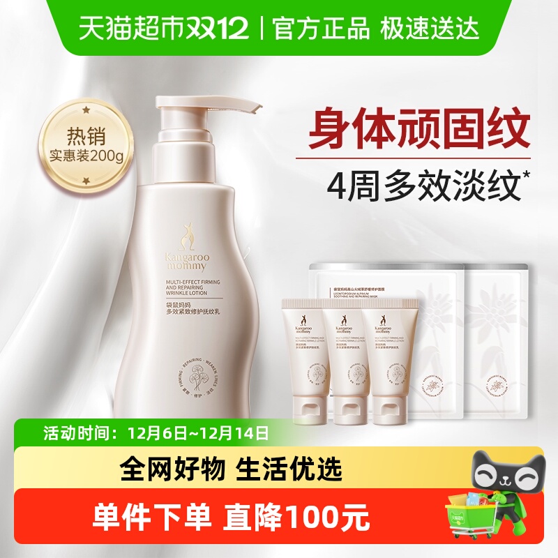 袋鼠妈妈孕妇妊娠乳抚纹乳