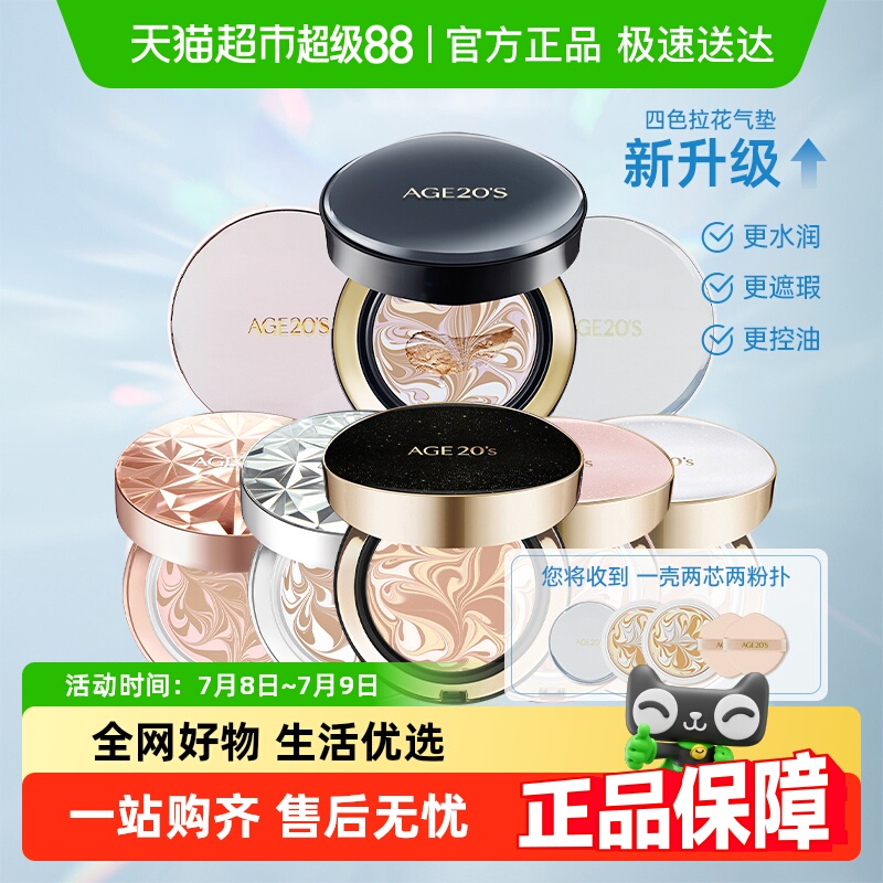 爱纪二十之爱敬气垫BB霜遮瑕保湿
