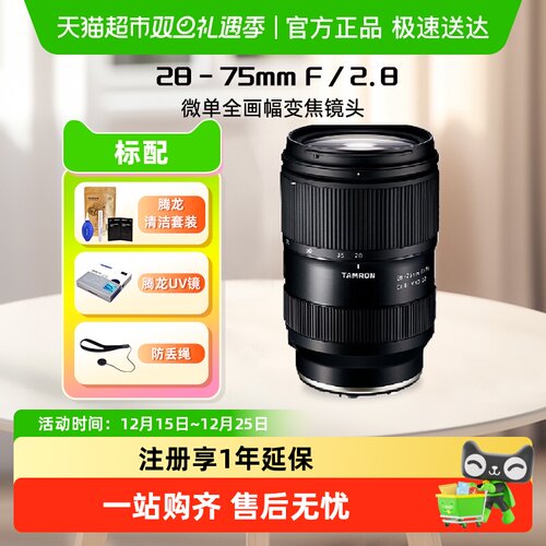 腾龙28-75mmA063镜头