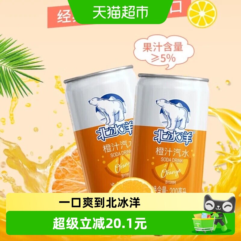 北冰洋迷你200碳酸200ml*12听