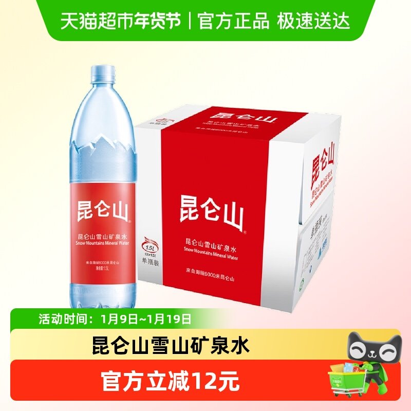 昆仑山饮用天然矿泉水高端雪山水1.5Lx6瓶弱碱性品质好水整箱,咖啡/麦片/冲饮,饮用天然矿泉水/饮用天然水,淘宝优惠券,粉丝福利购,淘宝优惠卷