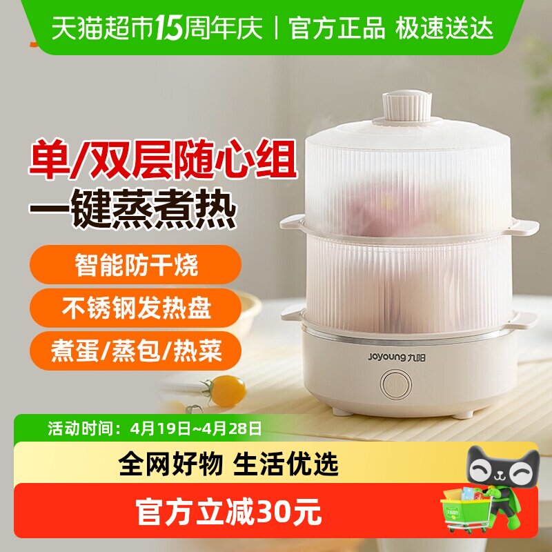 九阳煮蛋器蒸蛋器多功能双层家用小型电蒸锅鸡蛋羹早餐机烹饪机
