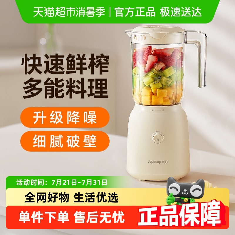 家用榨汁机九阳多功能