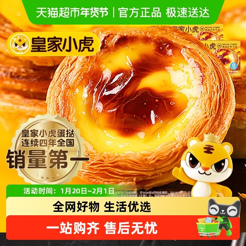 皇家小虎蛋挞皮蛋挞液套餐家用烘焙空气炸锅半成品葡式组合官方,粮油调味/速食/干货/烘焙,蛋挞原料,淘宝优惠券,粉丝福利购,淘宝优惠卷