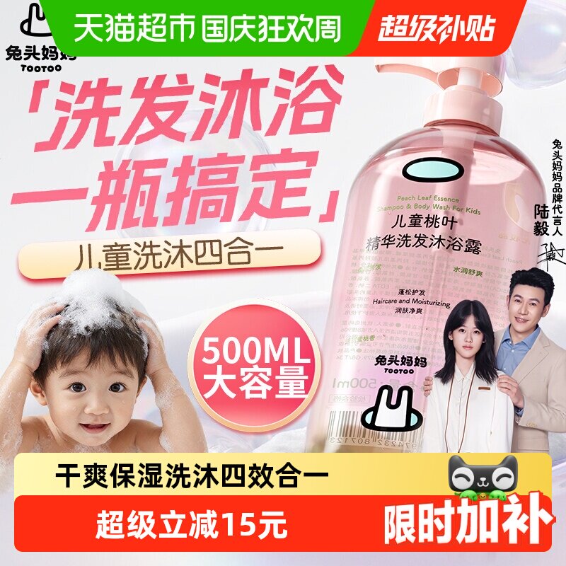 兔头妈妈桃叶沐浴露洗发水四合一图片