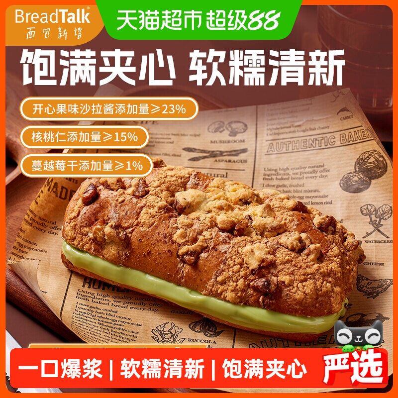 面包新语核桃马里奥开心果味面包蛋糕零食全麦早餐健康美味短保