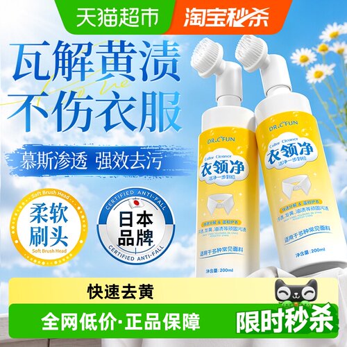 DR.CFUN衣领净强力去污去黄