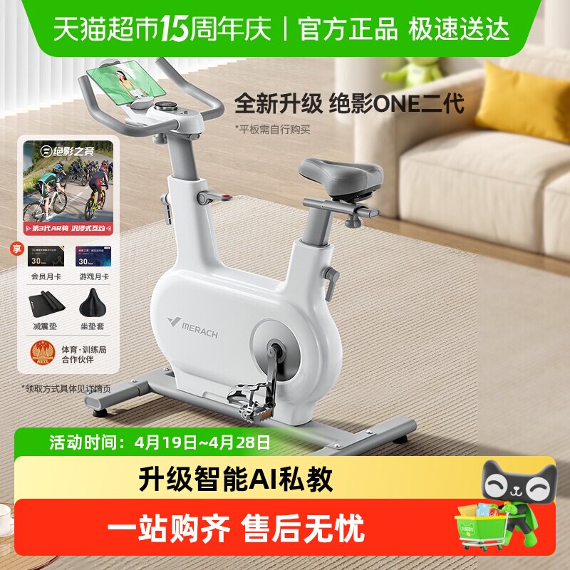 麦瑞克动感单车家用健身房器材自行车运动室内减肥专用绝影one2代