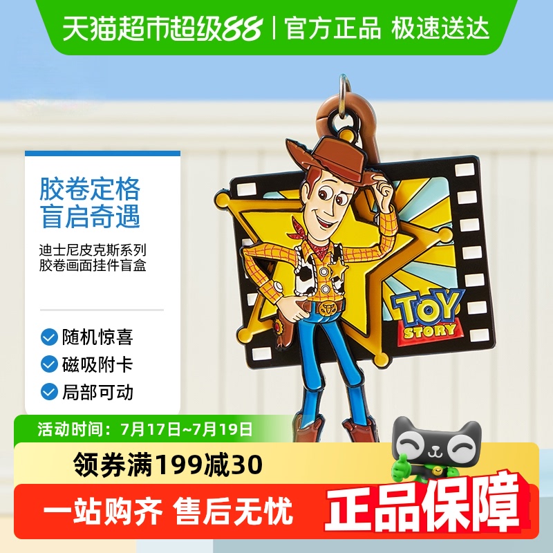 名创优品迪士尼胶卷画面挂件盲盒