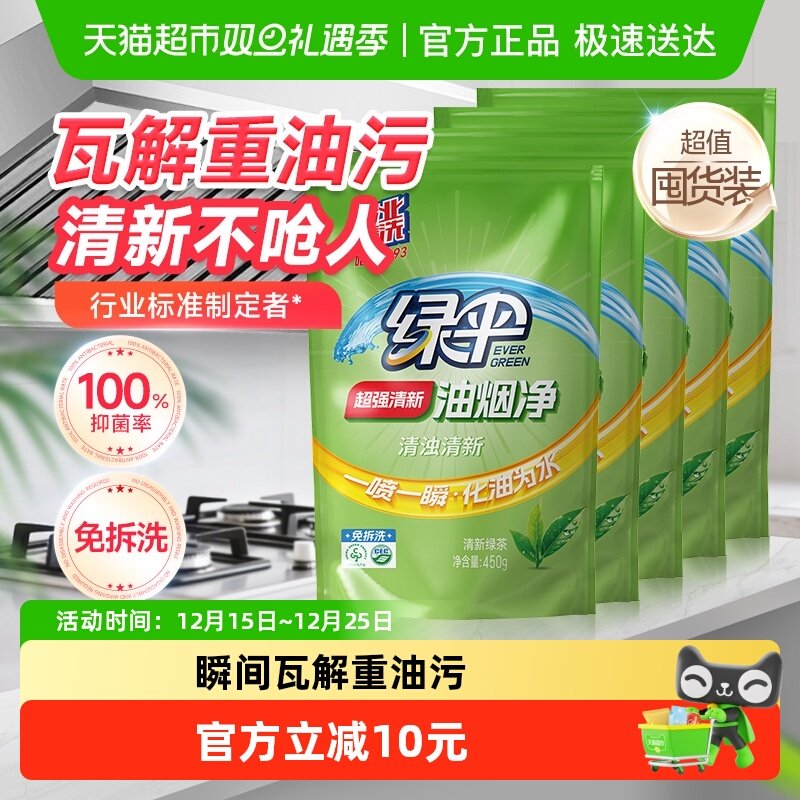 绿伞油烟净450g×5袋×1组
