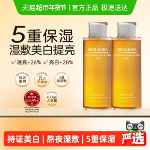 MIGUHARA咪咕哈啦湿敷水美白去黄提亮保湿补水喷雾爽肤水800ml