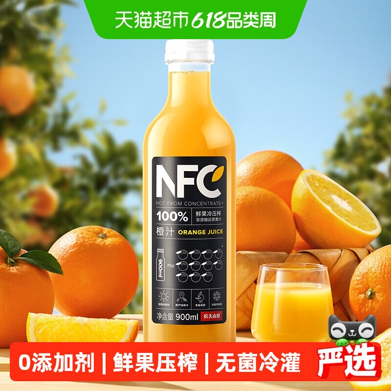 农夫山泉100%NFC果汁900ml*4瓶饮料橙汁整箱装鲜果压榨0添加