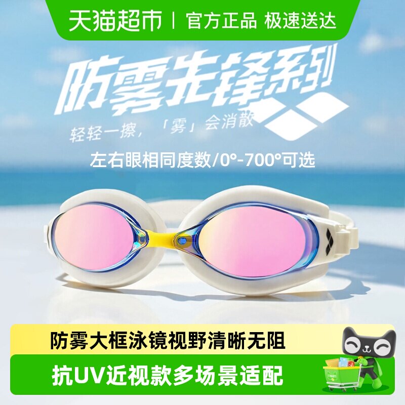 arena防雾先锋近视泳镜青少年成人游泳眼镜高清防水游泳镜男女款