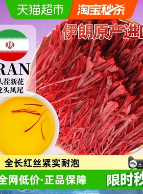 藏红花正品全长红丝臧红花茶中草药材西红花黄金女性滋补泡水喝