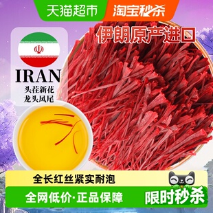 藏红花正品 全长红丝臧红花茶中草药材西红花黄金女性滋补泡水喝