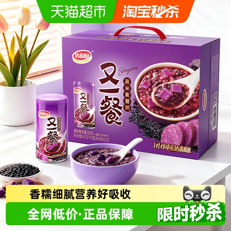 达利园黑米紫薯八宝粥即食送礼图片