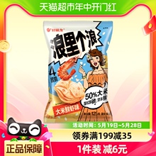 好丽友浪里个浪大米鲜虾味125g薯片薯条休闲零食小吃膨化食品