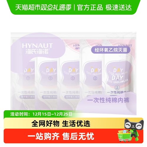 海氏海诺一次性纯棉无菌女式内裤