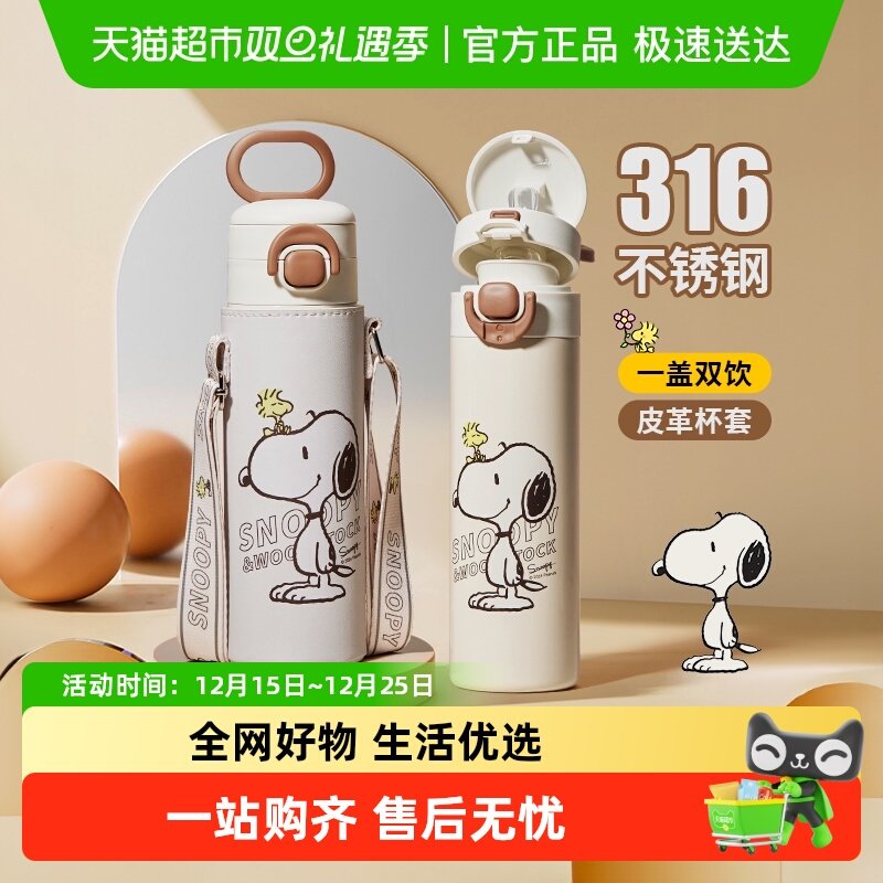 史努比儿童吸管保温杯