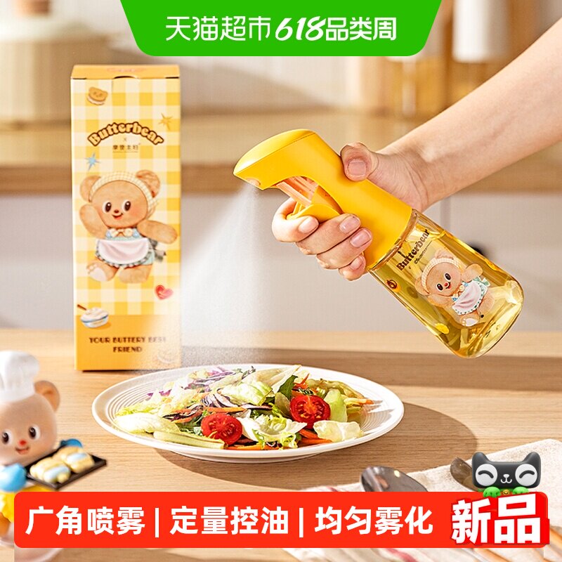 【摩登主妇&黄油小熊】雾化喷油壶厨房家用婴儿食品级喷壶油瓶罐