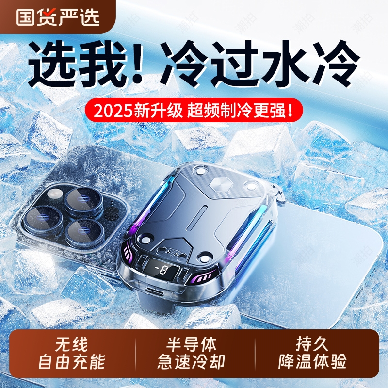 潮拍手机散热器半导体降温神器无声可充电无线款冷却背夹游戏静音专用制冷不插电适用苹果黑鲨小米红米电池
