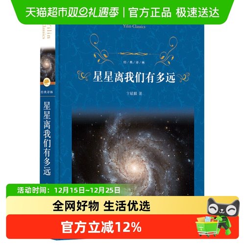 星星离我们有多远译林新华书店