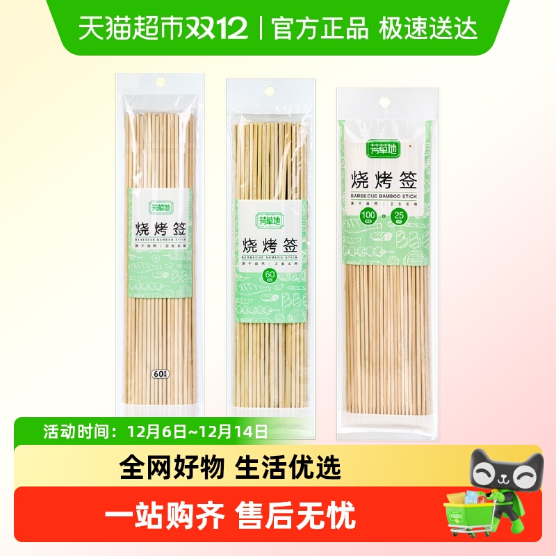 芳草地一次性烧烤竹签子