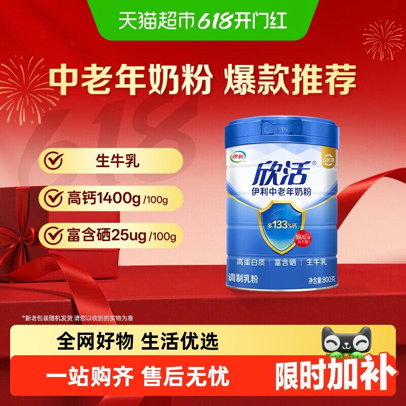 伊利欣活中老年牛奶粉成人高钙富硒生牛乳早餐