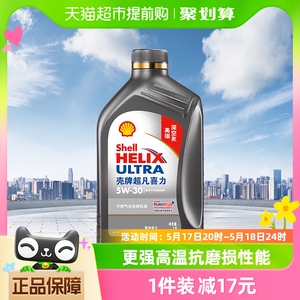 壳牌(Shell)超凡喜力天然气全合成机油2代灰壳5W-30 API SP级 1L