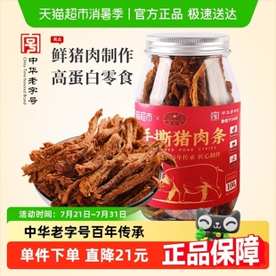 黃金香老字號高蛋白手撕豬肉條100g不加味精辦公室休閑豬肉干零食