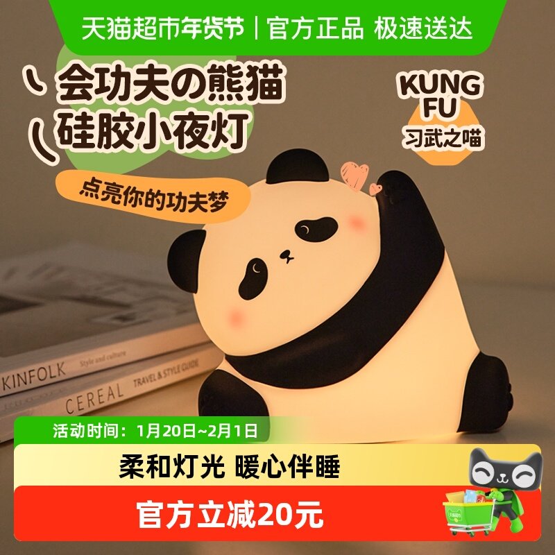 EGOGO功夫熊猫小夜灯卧室睡眠床头夜灯护眼儿童拍拍硅胶可爱新款,家装灯饰光源,小夜灯,淘宝优惠券,粉丝福利购,淘宝优惠卷