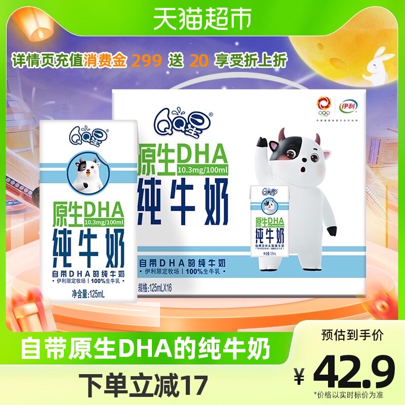 中秋礼盒伊利QQ星原生DHA儿童成长纯牛奶125ml*16盒整箱学生早餐怎么看?