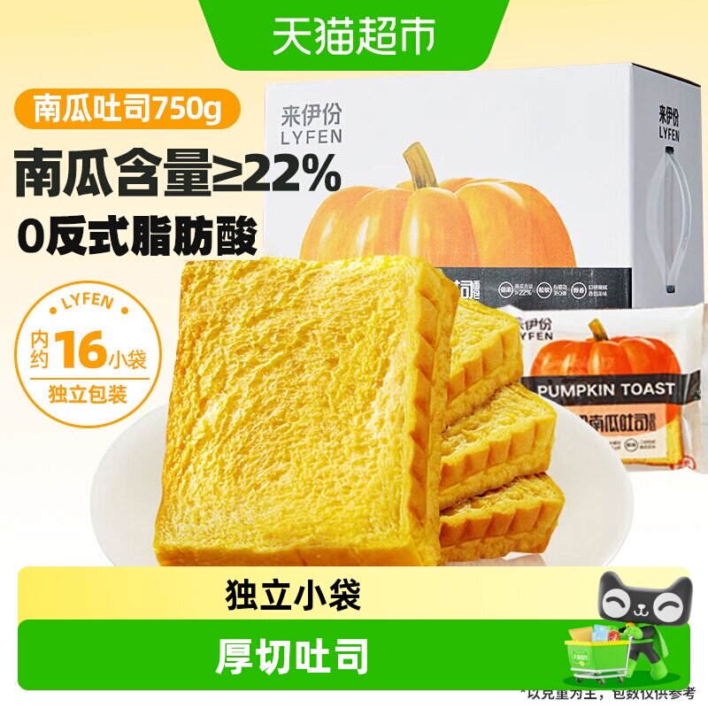 包邮来伊份南瓜吐司面包750g*1箱早餐糕点代餐三明治约16袋