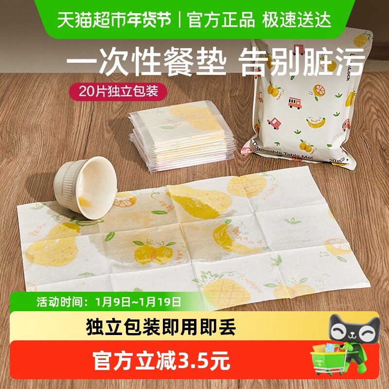 乐扣乐扣一次性餐垫宝宝外出吃饭桌垫儿童餐椅桌布婴儿餐桌垫